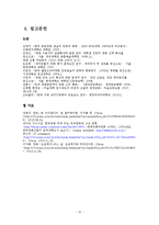 대학생들의 영화선호기준에 대한 연구-19