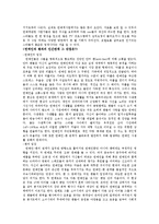 [인간관계론] 연예인과 팬-5