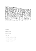 [인간관계론] 연예인과 팬-6