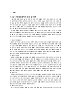 일가정 양립지원정책의 문제점 및 개선방안-2