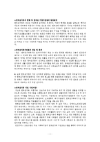 [아동복지] 제8장 가족해체와 사회적 보호아동-4