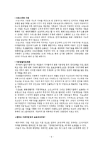[아동복지] 제8장 가족해체와 사회적 보호아동-6