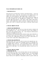 [아동복지] 제8장 가족해체와 사회적 보호아동-9