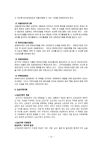 [아동복지] 제8장 가족해체와 사회적 보호아동-10
