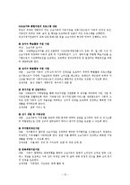 [아동복지] 제8장 가족해체와 사회적 보호아동-12