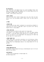 [아동복지] 제8장 가족해체와 사회적 보호아동-13