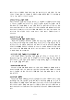 [아동복지] 제8장 가족해체와 사회적 보호아동-17
