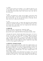 [환경행정론] 내셔널 트러스트 운동-3