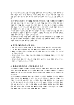 [환경행정론] 내셔널 트러스트 운동-4