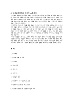 [환경행정론] 내셔널 트러스트 운동-5