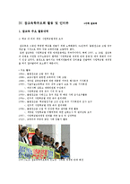[시민사회] 1980, 1990, 2000년대의 교육운동-14