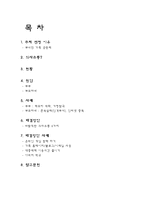 가족 간의 의사소통 문제점과 해결방안-2