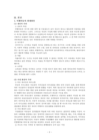 [아동복지] 비행과 학교부적응 아동을 위한 복지실천-3