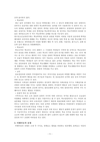 [아동복지] 비행과 학교부적응 아동을 위한 복지실천-5