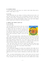 [아동복지] 비행과 학교부적응 아동을 위한 복지실천-7