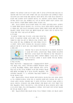 [아동복지] 비행과 학교부적응 아동을 위한 복지실천-8