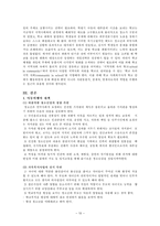 [아동복지] 비행과 학교부적응 아동을 위한 복지실천-10
