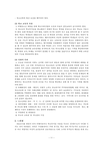 [아동복지] 비행과 학교부적응 아동을 위한 복지실천-11