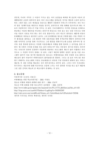[아동복지] 비행과 학교부적응 아동을 위한 복지실천-12