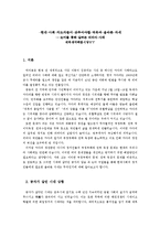 논어를 통해 살펴본 리비아 사태-1