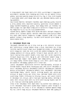 사회진화론 레포트-3