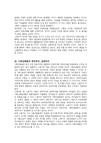 사회진화론 레포트-5