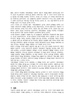 사회진화론 레포트-6