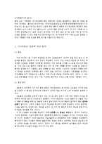 `인지부조화와 태도 변화` 사례 분석-2