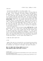 `인지부조화와 태도 변화` 사례 분석-6