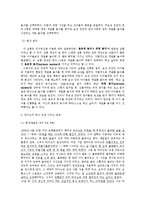 `인지부조화와 태도 변화` 사례 분석-8