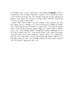 `인지부조화와 태도 변화` 사례 분석-11