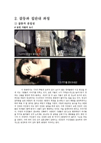 [사회심리학] 집단간 갈등-6