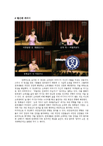 [사회심리학] 집단간 갈등-7