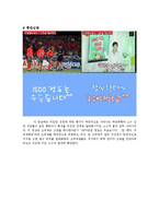 [사회심리학] 집단간 갈등-8