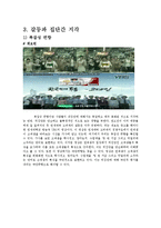 [사회심리학] 집단간 갈등-9