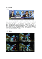 [사회심리학] 집단간 갈등-10