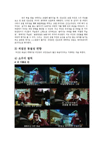 [사회심리학] 집단간 갈등-11