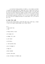 [사회심리학] 집단간 갈등-12