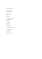 [사회심리학] 집단간 갈등-13