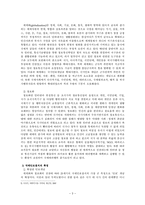 [국가정보론] 21세기 정보환경 변수로서의 국제안보질서 특징-3