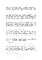 [국가정보론] 21세기 정보환경 변수로서의 국제안보질서 특징-4