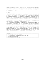 [국가정보론] 21세기 정보환경 변수로서의 국제안보질서 특징-5