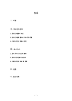 [의료사회복지] 만성신부전증 환자와 장기이식수술 대상자에 대한 사회복지사의 개입활동-2