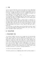 [의료사회복지] 만성신부전증 환자와 장기이식수술 대상자에 대한 사회복지사의 개입활동-3