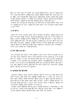 [의료사회복지] 만성신부전증 환자와 장기이식수술 대상자에 대한 사회복지사의 개입활동-4