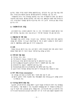 [의료사회복지] 만성신부전증 환자와 장기이식수술 대상자에 대한 사회복지사의 개입활동-8