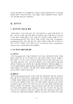 [의료사회복지] 만성신부전증 환자와 장기이식수술 대상자에 대한 사회복지사의 개입활동-9