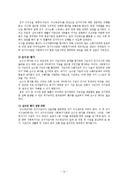 [의료사회복지] 만성신부전증 환자와 장기이식수술 대상자에 대한 사회복지사의 개입활동-12