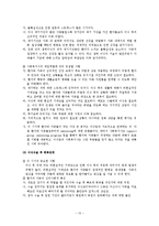 [의료사회복지] 만성신부전증 환자와 장기이식수술 대상자에 대한 사회복지사의 개입활동-15