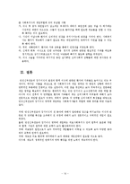 [의료사회복지] 만성신부전증 환자와 장기이식수술 대상자에 대한 사회복지사의 개입활동-16